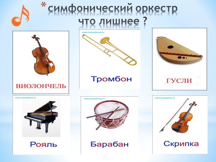 Отгадай музыкальный инструмент. Музыкальные инструменты с названиями и картинками. Дидактические муз инструменты. Муз инструменты карточки для детей. Угадай музыкальный инструмент.